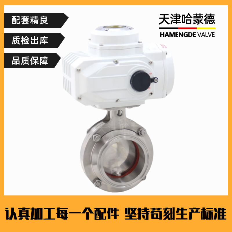 哈蒙德304不锈钢电动快装蝶阀D981X卫生级快开卡箍式卡盘阀门220V