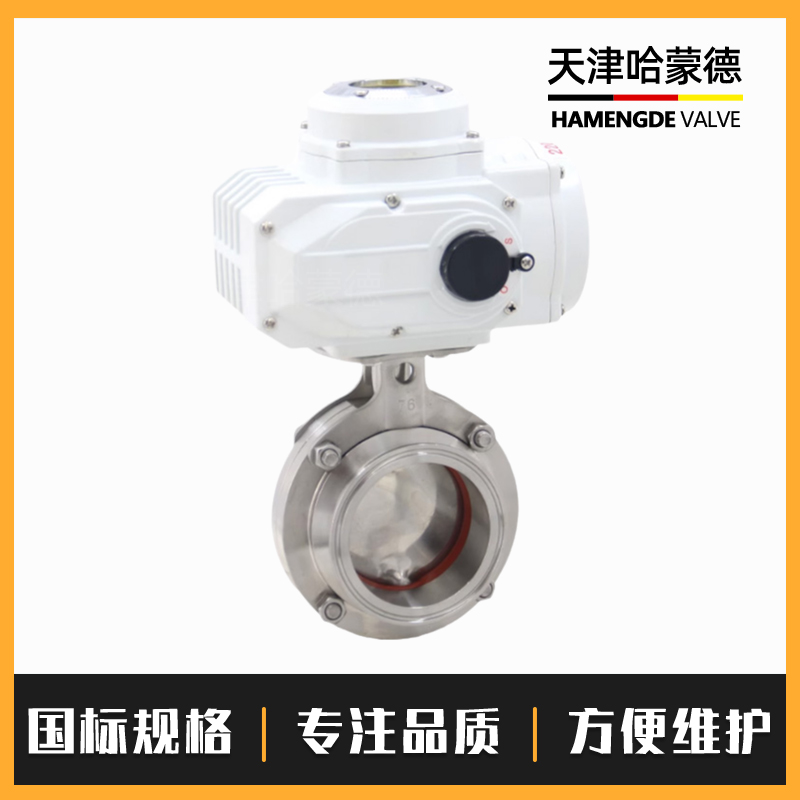 哈蒙德304不锈钢电动快装蝶阀D981X卫生级快开卡箍式卡盘阀门220V