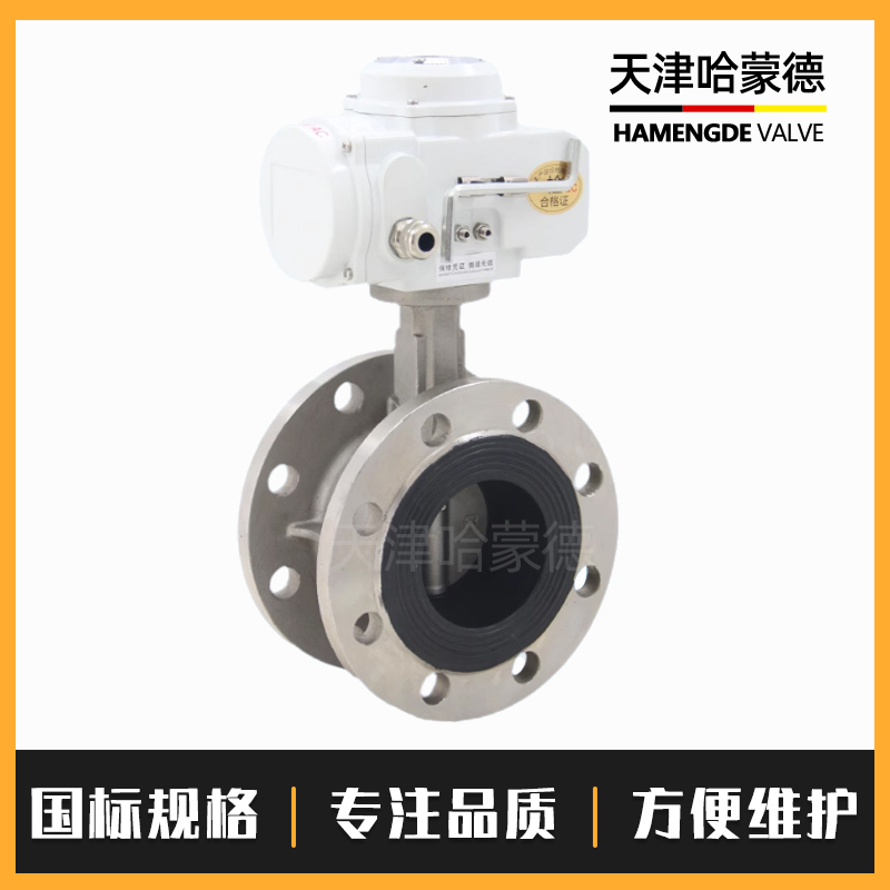 哈蒙德D941X-16P软密封EPDM衬胶304不锈钢法兰电动蝶阀开关调节阀