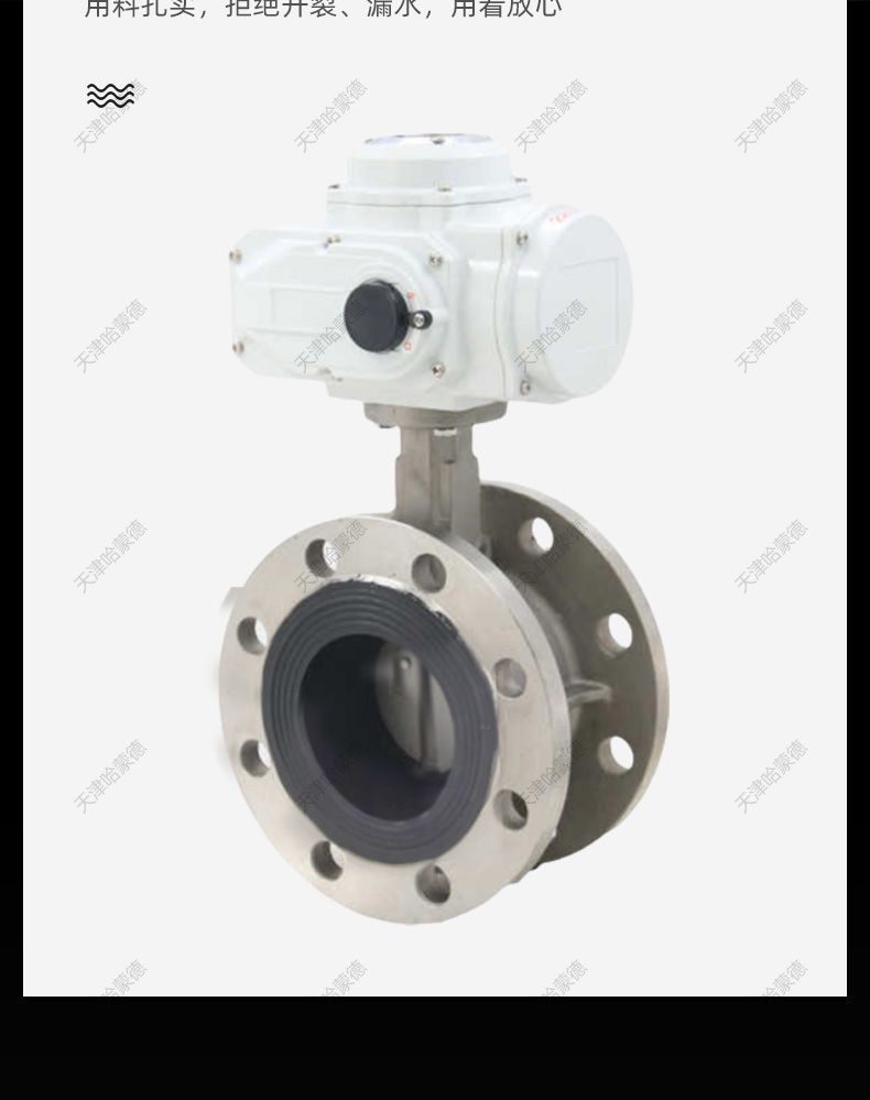 哈蒙德D941X-16P软密封EPDM衬胶304不锈钢法兰电动蝶阀开关调节阀.jpg