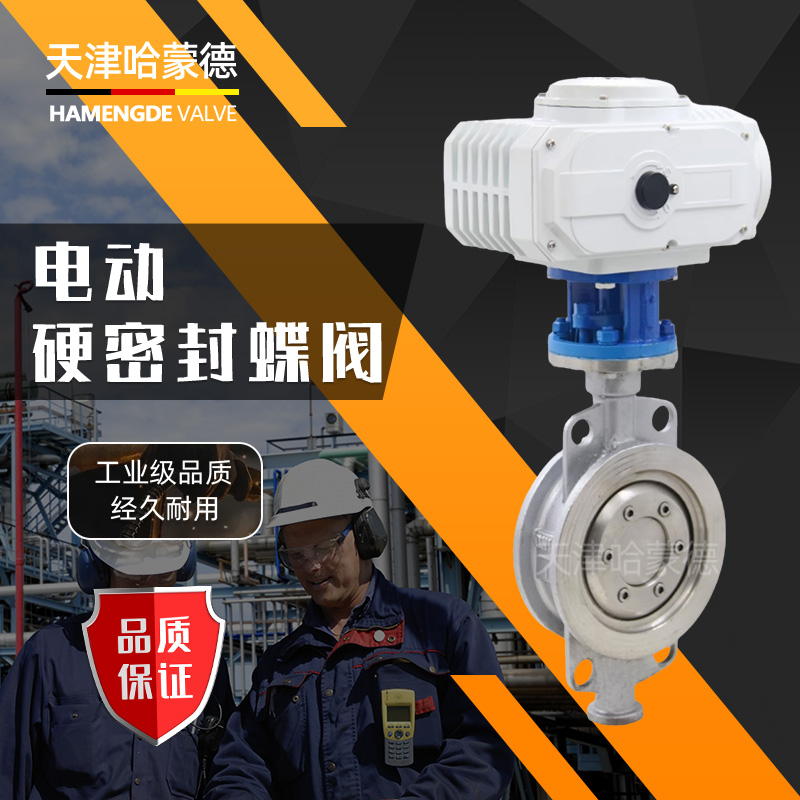 哈蒙德不锈钢硬密封三偏心电动对夹式蝶阀304/316L蒸汽D973W16P
