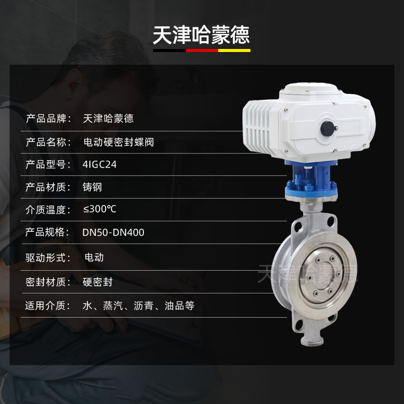 哈蒙德不锈钢硬密封三偏心电动对夹式蝶阀304/316L蒸汽D973W16P