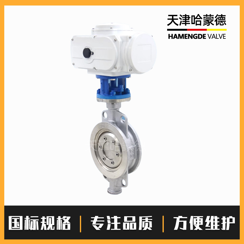 哈蒙德不锈钢硬密封三偏心电动对夹式蝶阀304/316L蒸汽D973W16P