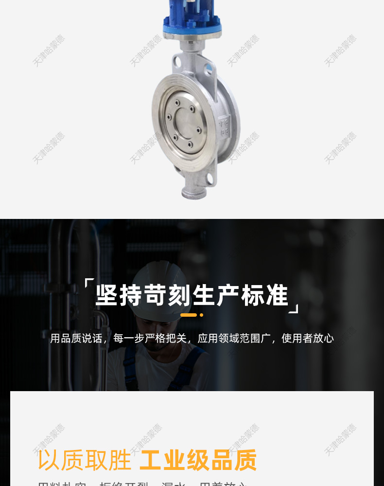 哈蒙德不锈钢硬密封三偏心电动对夹式蝶阀304/316L蒸汽D973W16P.jpg