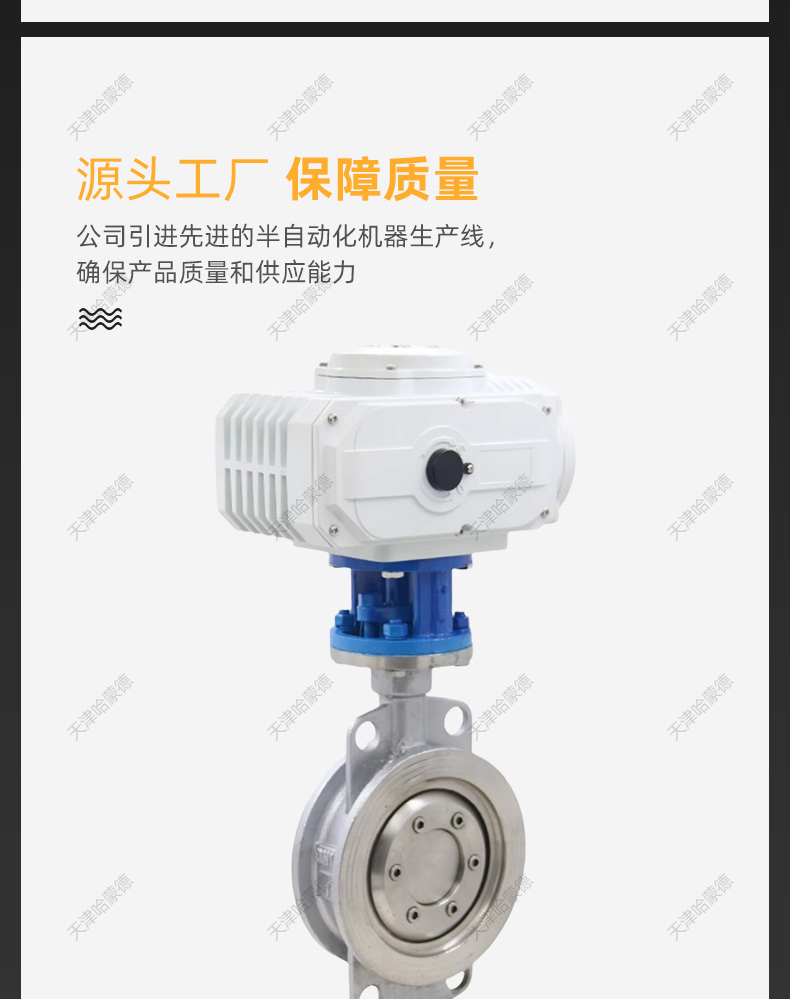 哈蒙德不锈钢硬密封三偏心电动对夹式蝶阀304/316L蒸汽D973W16P.jpg
