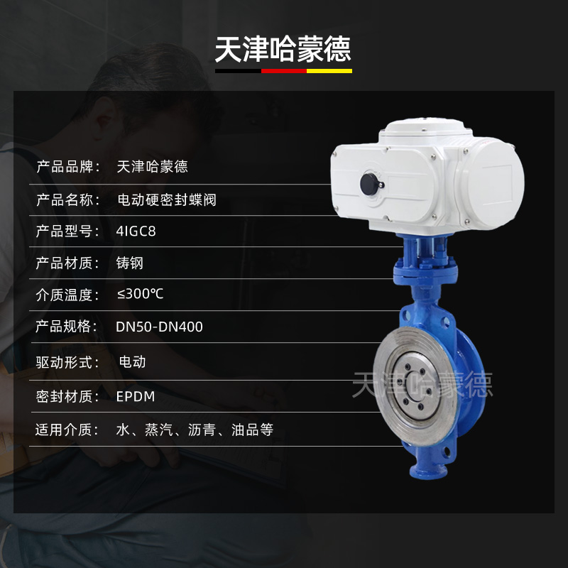 哈蒙德防爆铸钢硬密封电动蝶阀碳钢对夹三偏心开关阀门D973H16C