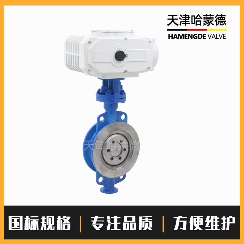 哈蒙德防爆铸钢硬密封电动蝶阀碳钢对夹三偏心开关阀门D973H16C