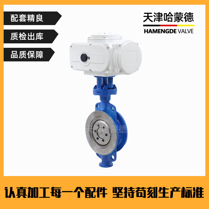 哈蒙德防爆铸钢硬密封电动蝶阀碳钢对夹三偏心开关阀门D973H16C