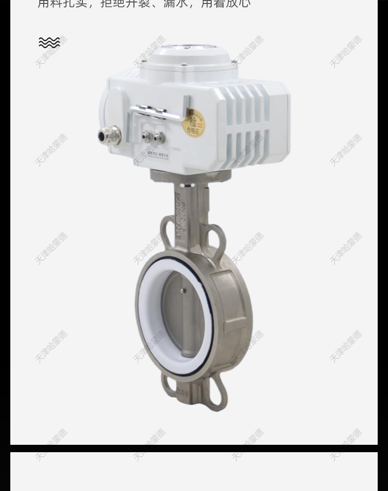 哈蒙德D971F16P不锈钢304/316对夹式电动四氟蝶阀开关调节阀门.jpg