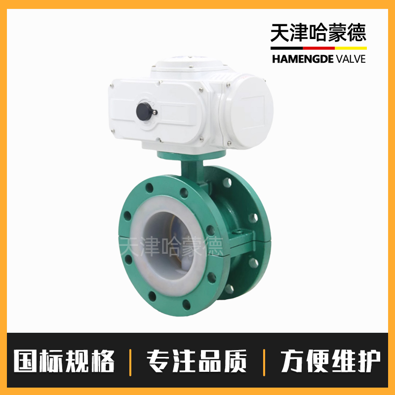 哈蒙德防爆衬四氟电动法兰全衬氟蝶阀锂电D941F46硫酸盐酸耐酸碱