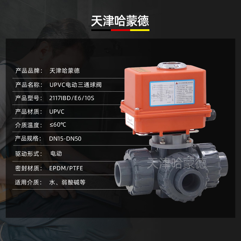 哈蒙德UQ924/5F-10S UPVC电动三通球阀PVC转向阀换向阀切换阀L/T型耐酸碱塑料