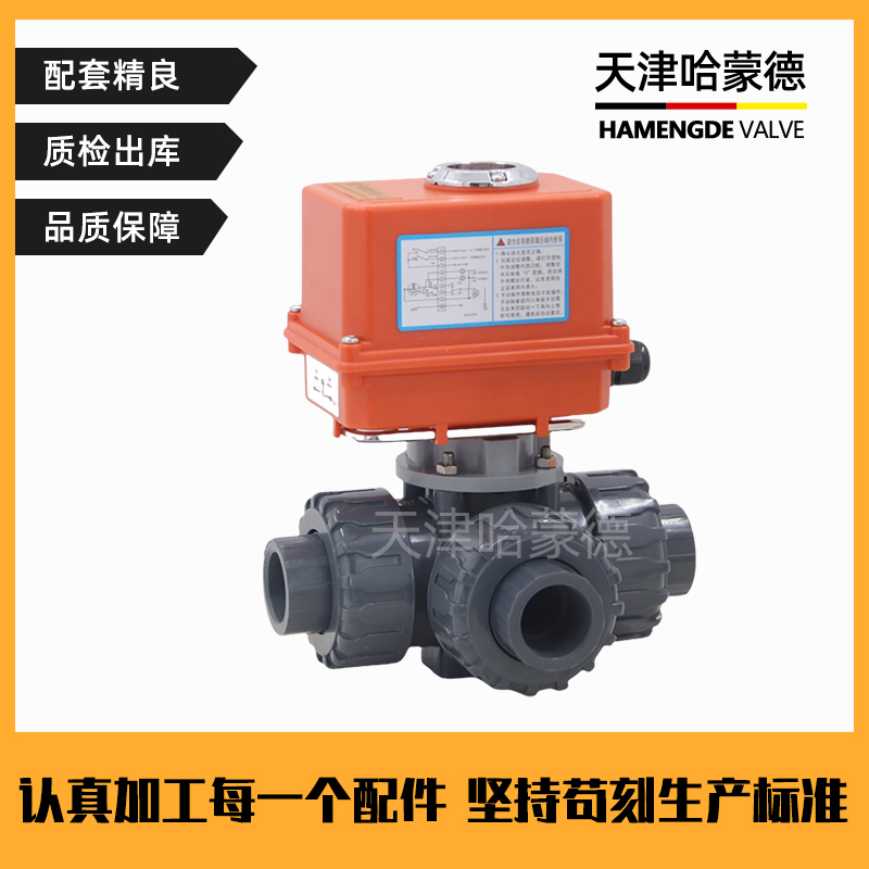 哈蒙德UQ924/5F-10S UPVC电动三通球阀PVC转向阀换向阀切换阀L/T型耐酸碱塑料