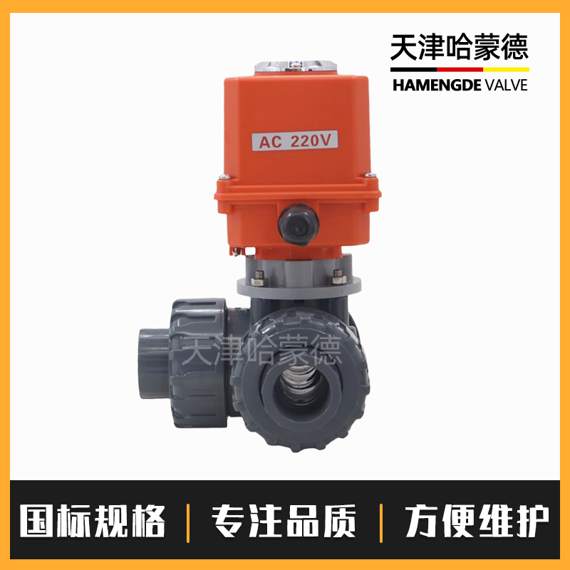 哈蒙德UQ924/5F-10S UPVC电动三通球阀PVC转向阀换向阀切换阀L/T型耐酸碱塑料
