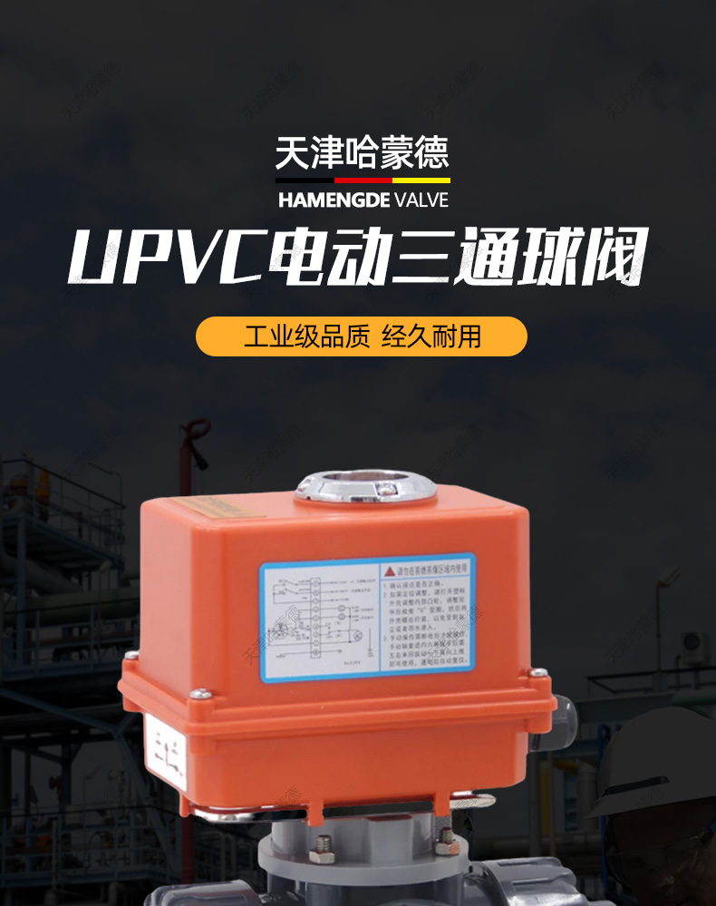 哈蒙德UQ924/5F-10S UPVC电动三通球阀PVC转向阀换向阀切换阀L/T型耐酸碱塑料.jpg