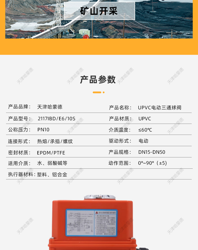 哈蒙德UQ924/5F-10S UPVC电动三通球阀PVC转向阀换向阀切换阀L/T型耐酸碱塑料.jpg