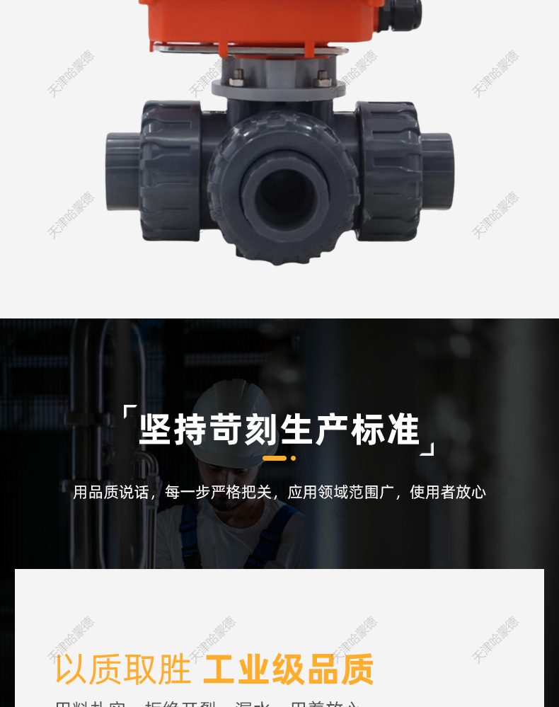 哈蒙德UQ924/5F-10S UPVC电动三通球阀PVC转向阀换向阀切换阀L/T型耐酸碱塑料.jpg