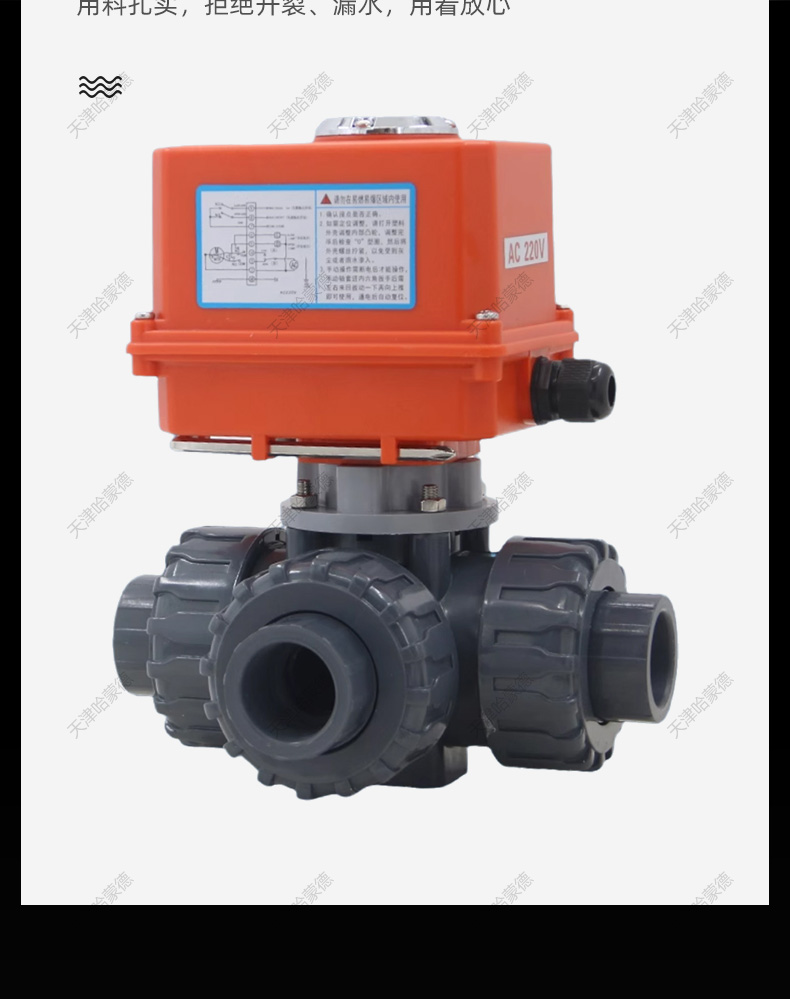 哈蒙德UQ924/5F-10S UPVC电动三通球阀PVC转向阀换向阀切换阀L/T型耐酸碱塑料.jpg