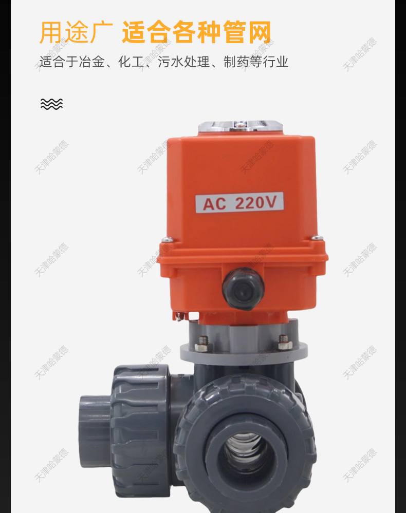 哈蒙德UQ924/5F-10S UPVC电动三通球阀PVC转向阀换向阀切换阀L/T型耐酸碱塑料.jpg