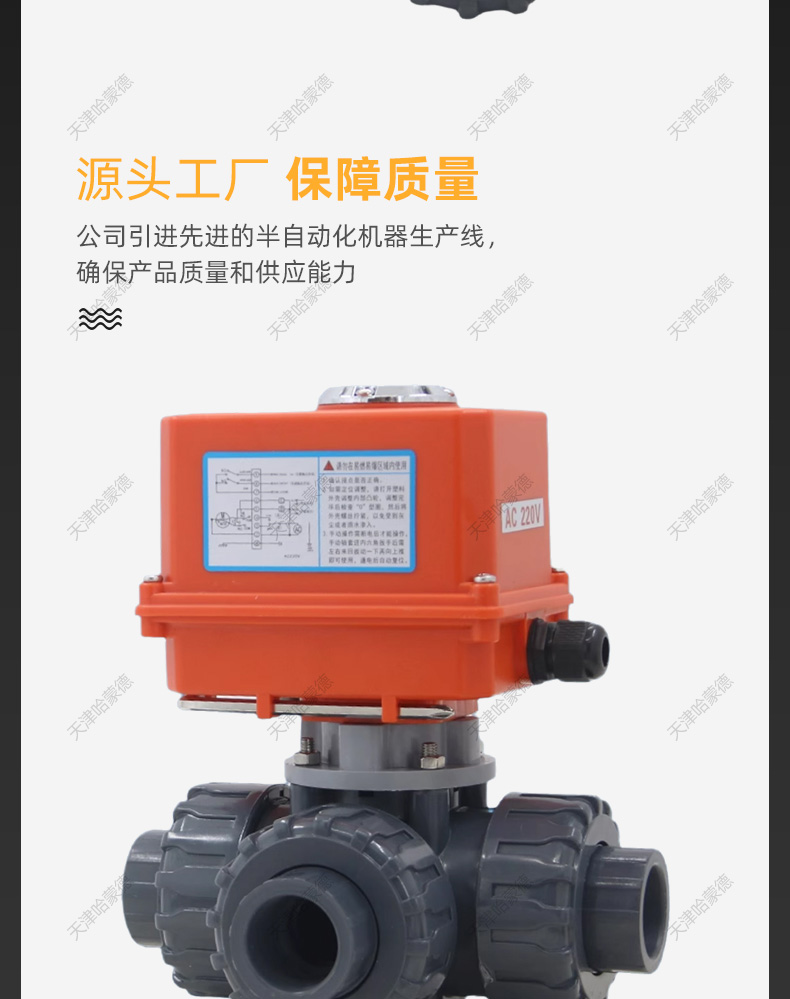 哈蒙德UQ924/5F-10S UPVC电动三通球阀PVC转向阀换向阀切换阀L/T型耐酸碱塑料.jpg