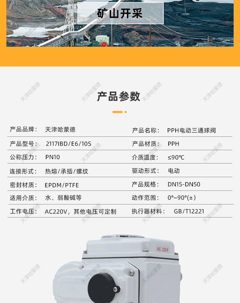 哈蒙德UQ924/5F-10S pph电动三通球阀ppr转向阀换向阀L/T型热熔管道海水污水.jpg