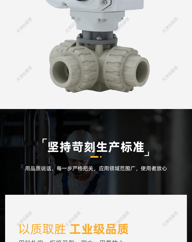 哈蒙德UQ924/5F-10S pph电动三通球阀ppr转向阀换向阀L/T型热熔管道海水污水.jpg
