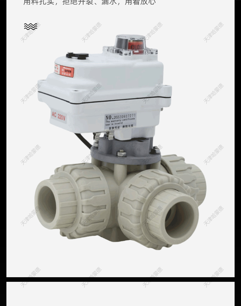 哈蒙德UQ924/5F-10S pph电动三通球阀ppr转向阀换向阀L/T型热熔管道海水污水.jpg