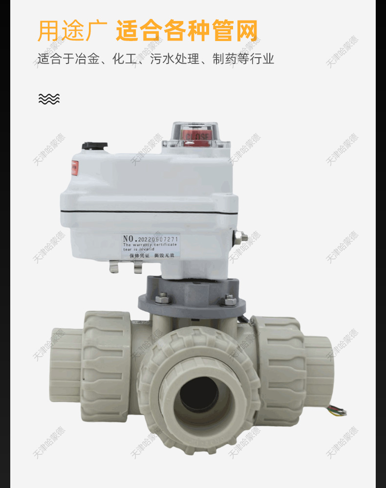 哈蒙德UQ924/5F-10S pph电动三通球阀ppr转向阀换向阀L/T型热熔管道海水污水.jpg