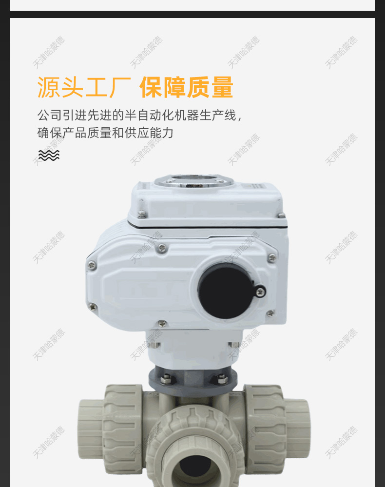 哈蒙德UQ924/5F-10S pph电动三通球阀ppr转向阀换向阀L/T型热熔管道海水污水.jpg