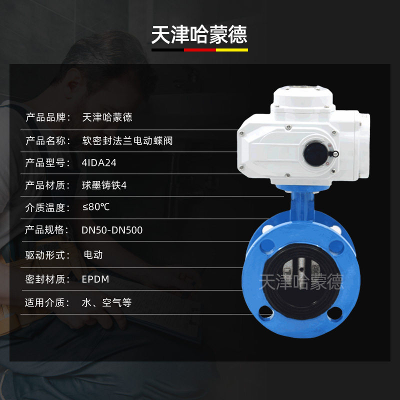 哈蒙德电动法兰蝶阀D941X16Q开关阀门DN80 100 150 200 250 300