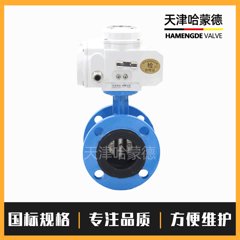 哈蒙德电动法兰蝶阀D941X16Q开关阀门DN80 100 150 200 250 300