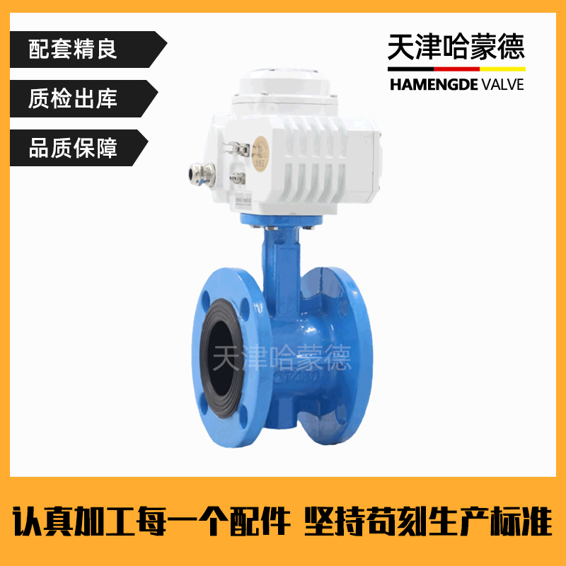 哈蒙德电动法兰蝶阀D941X16Q开关阀门DN80 100 150 200 250 300