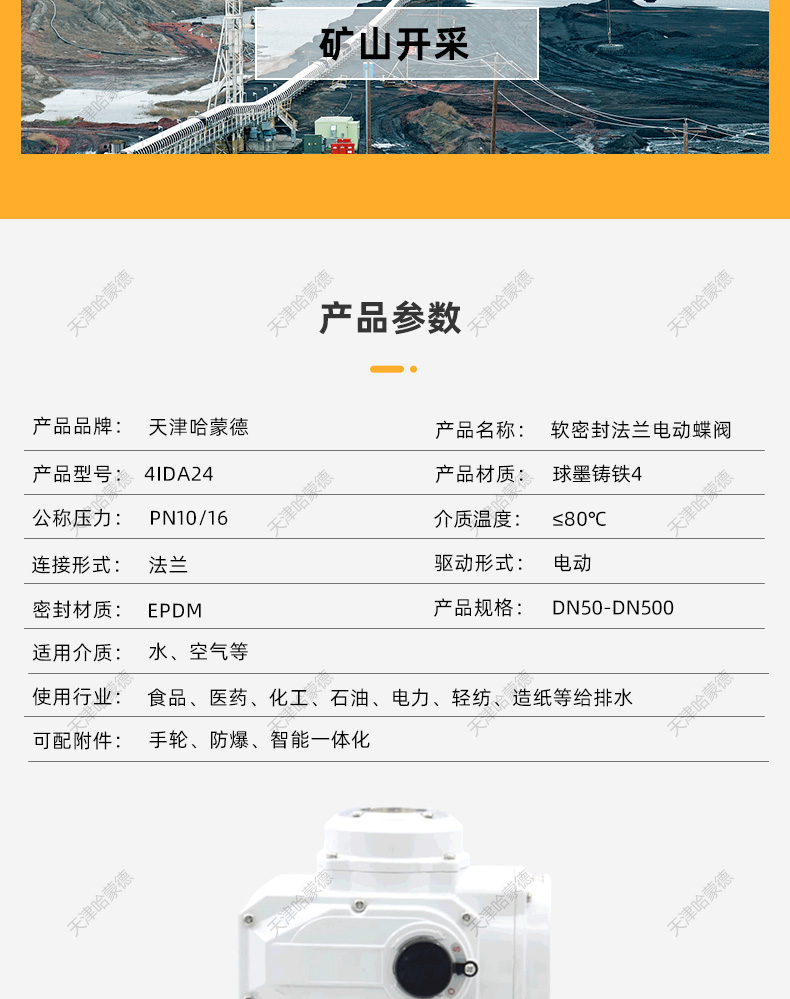 哈蒙德电动法兰蝶阀D941X16Q开关阀门DN80 100 150 200 250 300.jpg