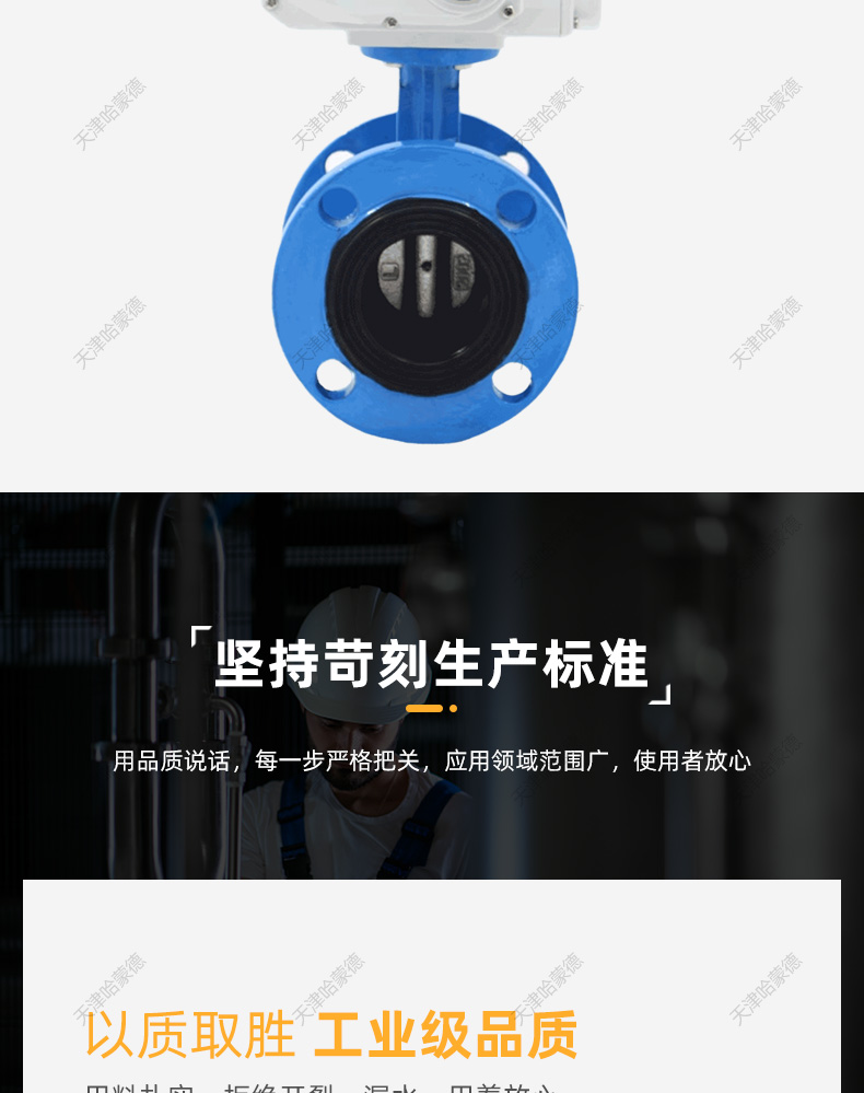 哈蒙德电动法兰蝶阀D941X16Q开关阀门DN80 100 150 200 250 300.jpg