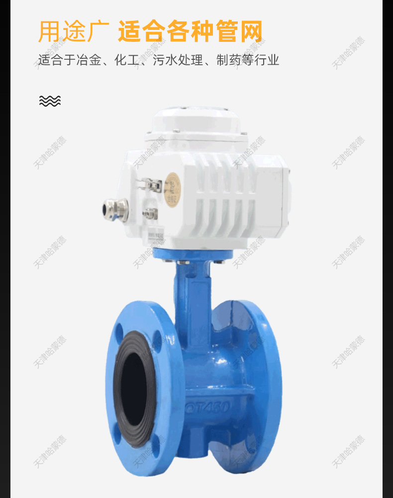 哈蒙德电动法兰蝶阀D941X16Q开关阀门DN80 100 150 200 250 300.jpg