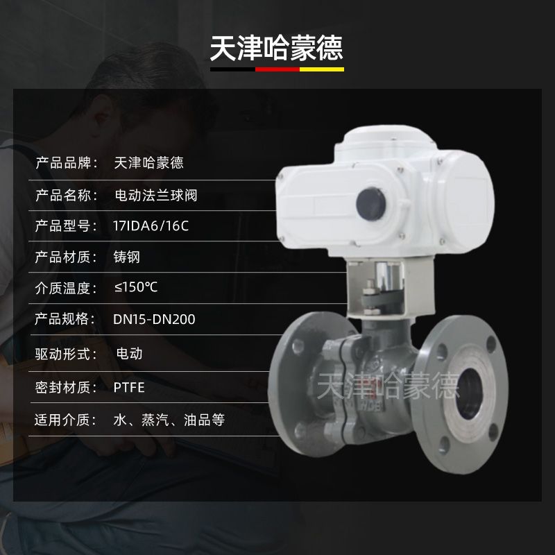 哈蒙德Q941F-16C电动法兰球阀DN15 20 25 32 40 50 65 80 100 125 150 200
