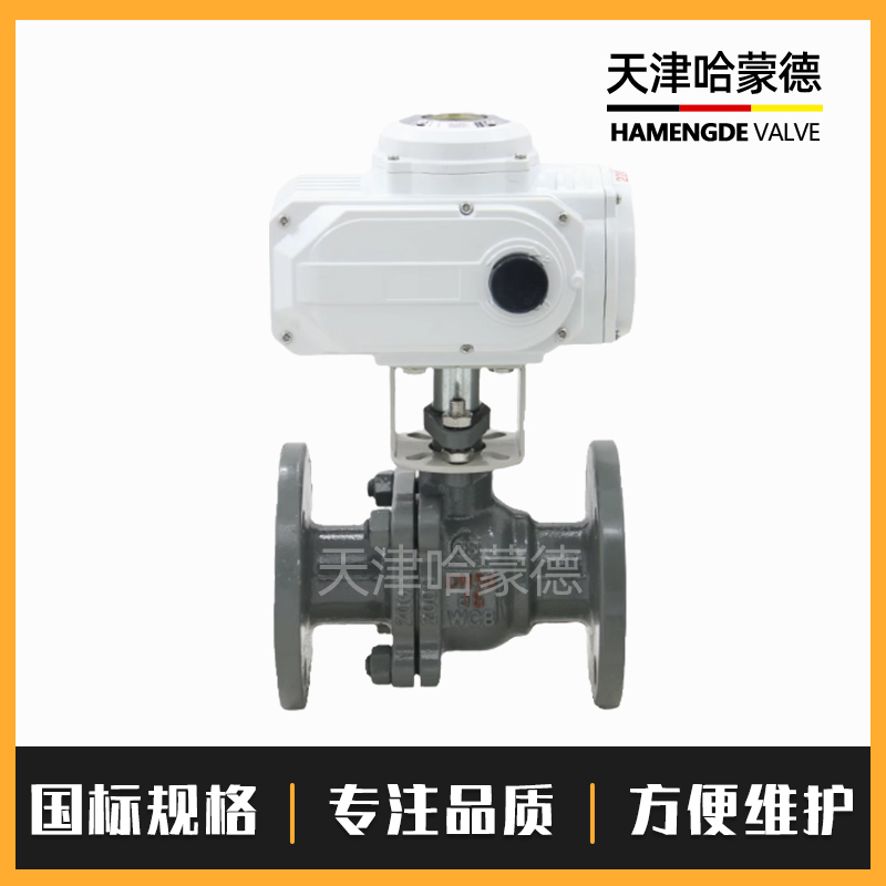 哈蒙德Q941F-16C电动法兰球阀DN15 20 25 32 40 50 65 80 100 125 150 200