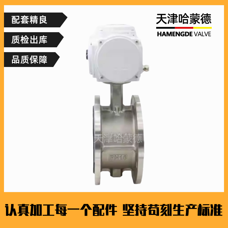 哈蒙德D941F-16P 304不锈钢电动四氟法兰蝶阀316防爆开关阀门FTFE衬氟密封圈