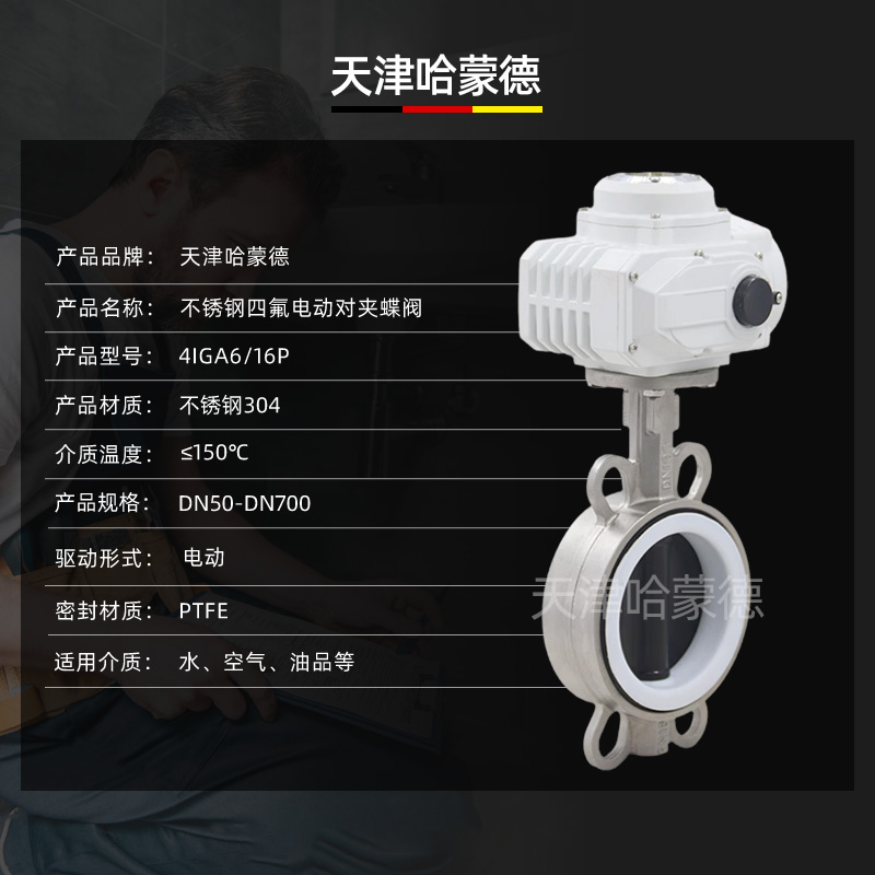 哈蒙德D971F-16P禁锌禁铜锂电池锂电不锈钢对夹式电动四氟蝶阀铁特氟龙阀门