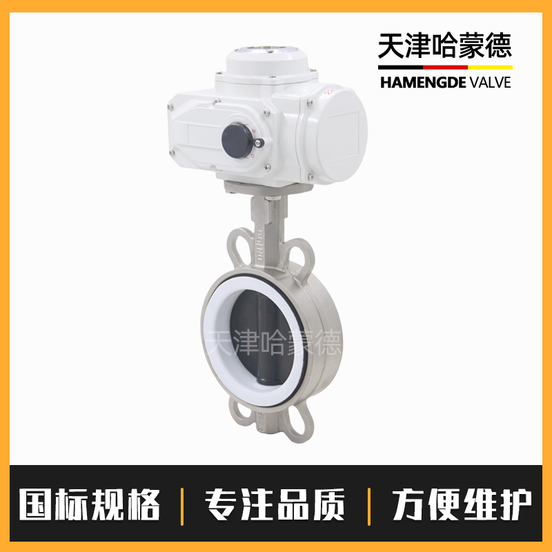 哈蒙德D971F-16P禁锌禁铜锂电池锂电不锈钢对夹式电动四氟蝶阀铁特氟龙阀门