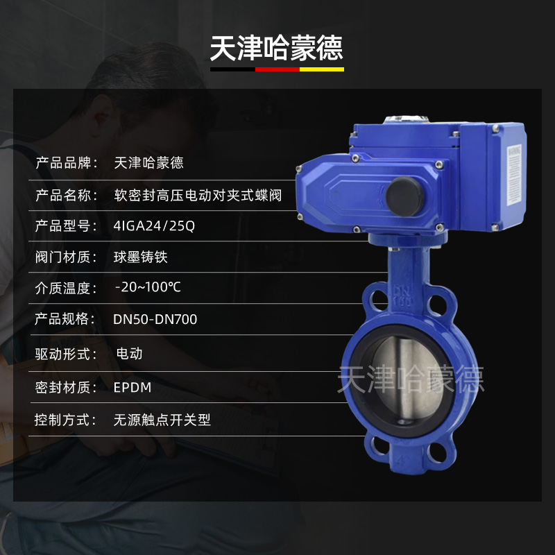 哈蒙德高压电动对夹式蝶阀软密封PN25开关水阀门D971X25Q自来水