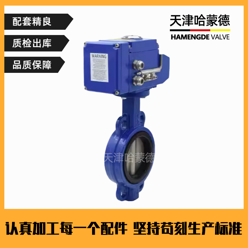哈蒙德高压电动对夹式蝶阀软密封PN25开关水阀门D971X25Q自来水