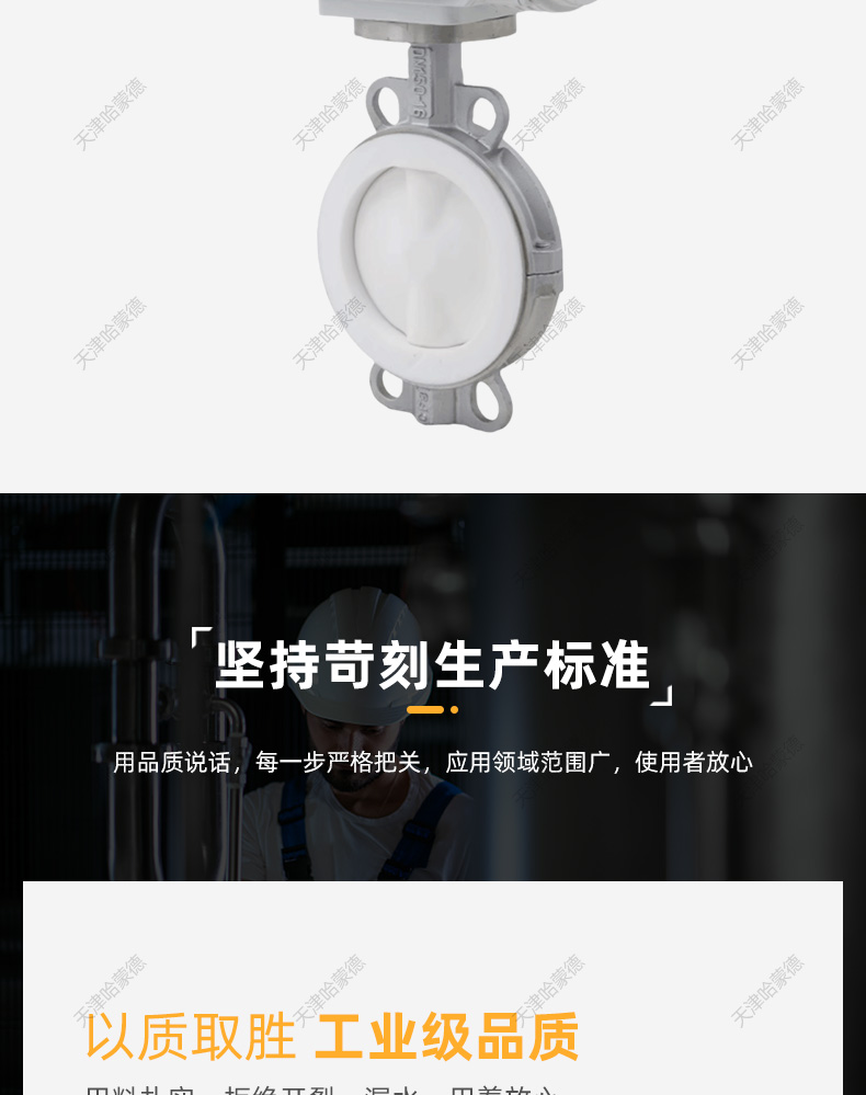 哈蒙德D971F4-16P衬四氟电动衬氟蝶阀防爆不锈钢对夹式阀门PTFE聚四氟乙烯F4.jpg