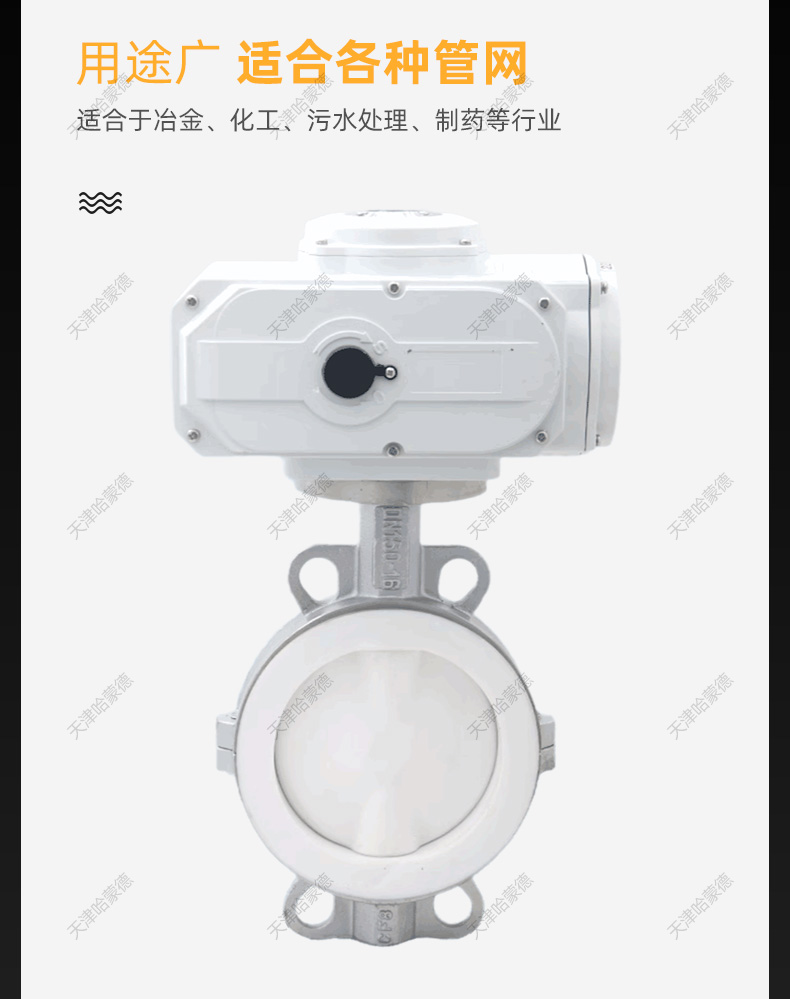 哈蒙德D971F4-16P衬四氟电动衬氟蝶阀防爆不锈钢对夹式阀门PTFE聚四氟乙烯F4.jpg