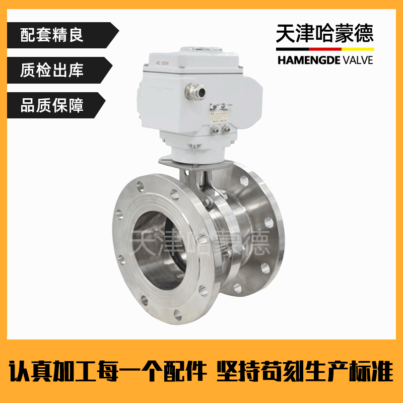 哈蒙德D941X-10P卫生级食品级304不锈钢电动法兰蝶阀模拟量调节阀开关阀门