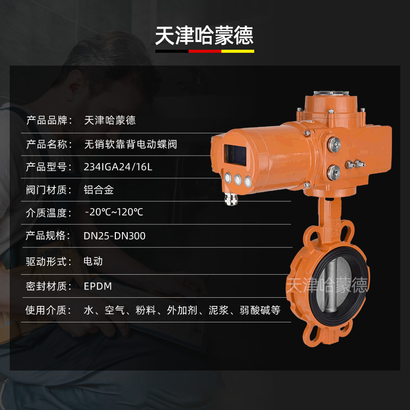 哈蒙德WD971X-16L防爆铝合金电动蝶阀EPDM软靠背无销对夹式比例式调节开关阀