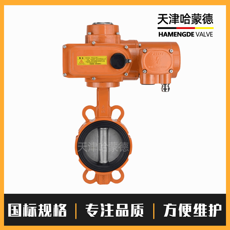 哈蒙德WD971X-16L防爆铝合金电动蝶阀EPDM软靠背无销对夹式比例式调节开关阀