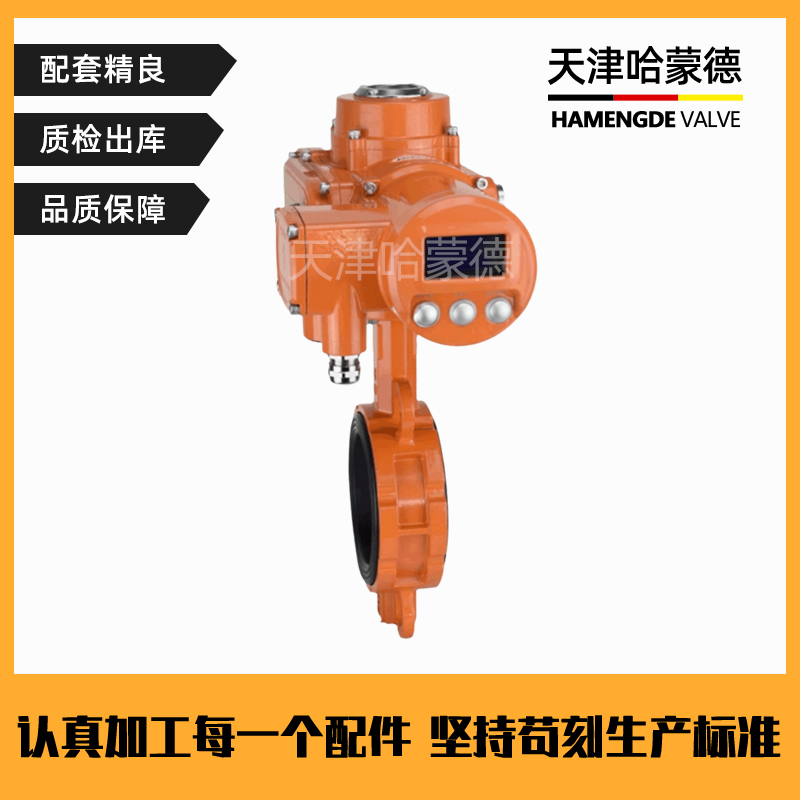 哈蒙德WD971X-16L防爆铝合金电动蝶阀EPDM软靠背无销对夹式比例式调节开关阀