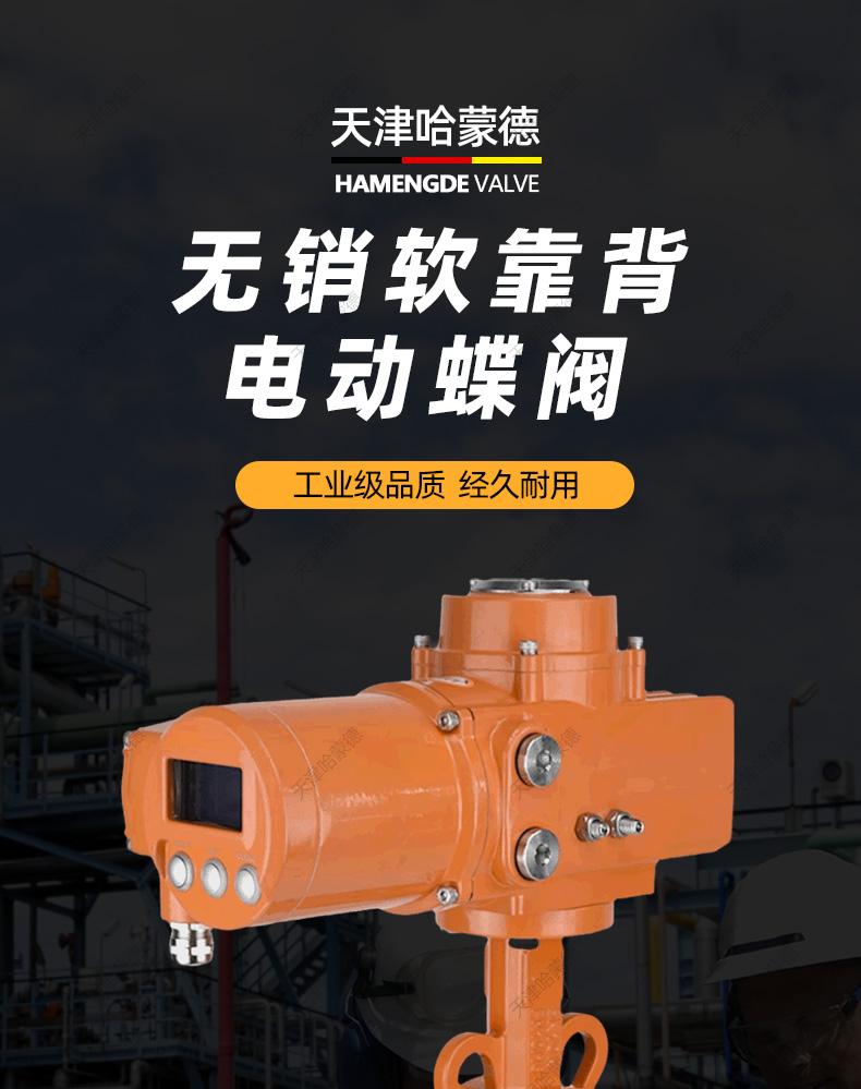 哈蒙德WD971X-16L防爆铝合金电动蝶阀EPDM软靠背无销对夹式比例式调节开关阀.jpg