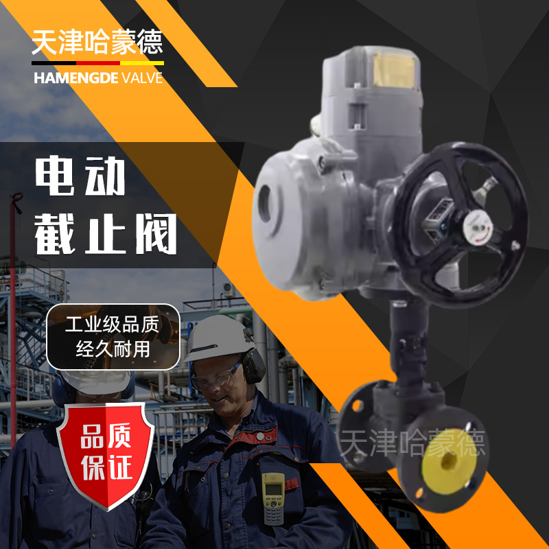 哈蒙德防爆隔爆电动法兰截止阀A105锻钢开关阀导热油J941H16/25C