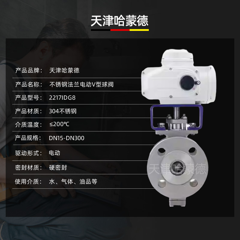 哈蒙德不锈钢法兰电动V型球阀比例调节控制阀切断阀VQ947H-16P